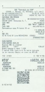 Кассовые чеки с подтверждением в Серове